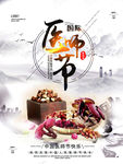 海报 设计 圈图 微信 推广