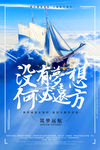 海报 设计 圈图 微信 推广