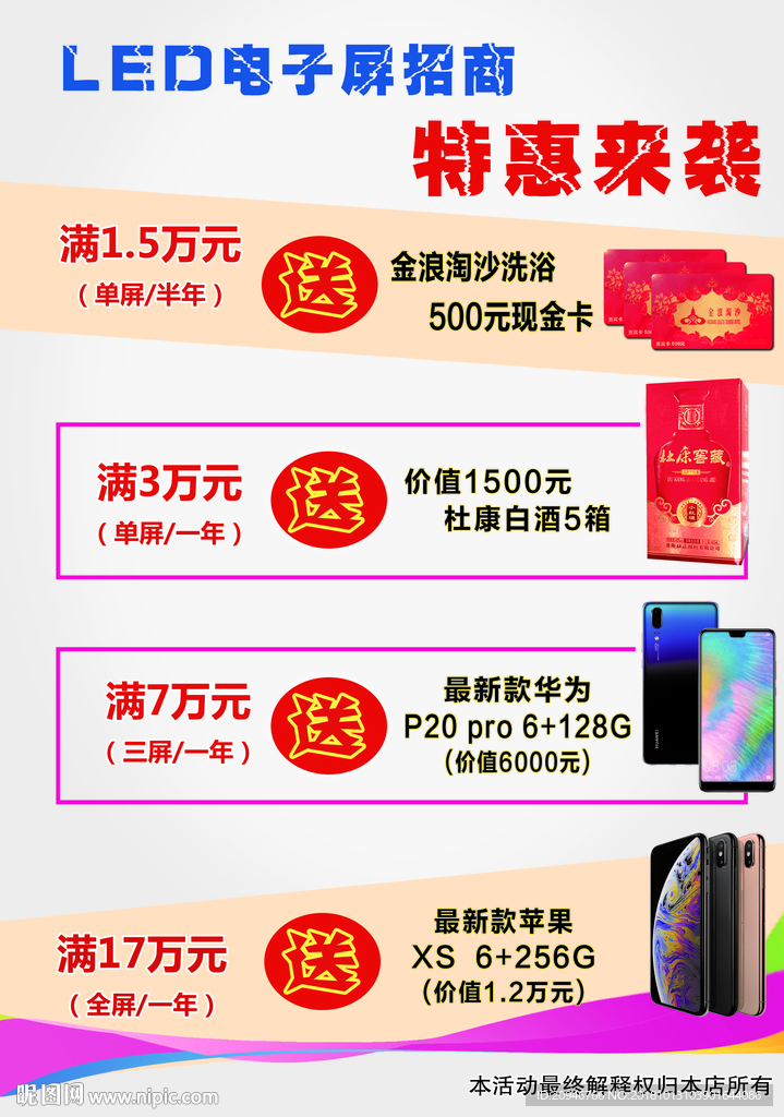 电子屏招商活动