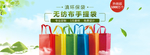 环保袋banner
