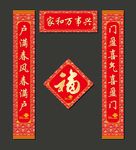 家和万事兴通用对联