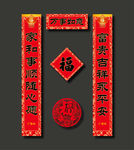 万事如意通用对联