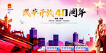 改革开放40周年
