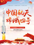 中国航天