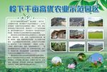 乡村农业示范园区