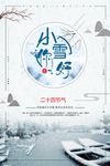 小雪