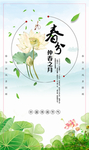 春分