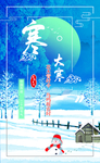 大寒