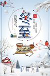 冬至
