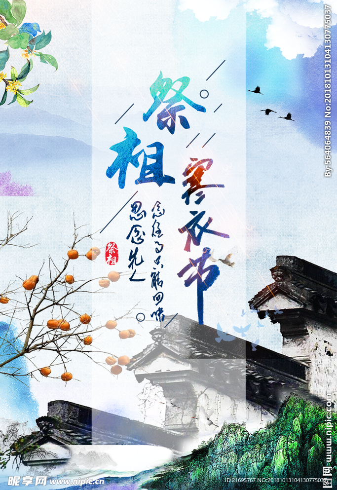 寒衣节