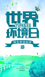 环境日