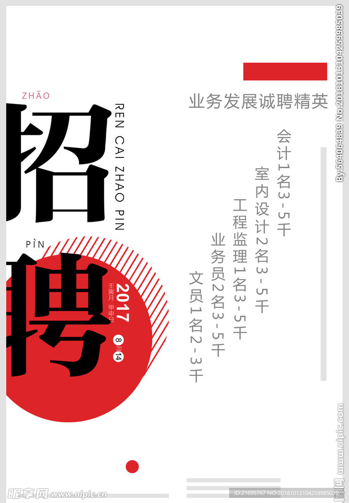 招聘
