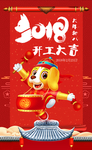 开工大吉