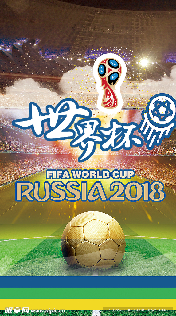 世界杯