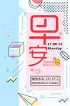 早安