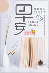 早安