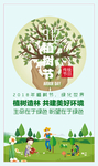 植树节