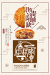 中秋