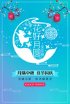 中秋