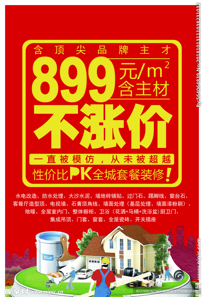 装修套餐