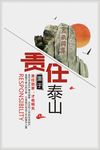 责任