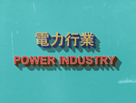 字体效果