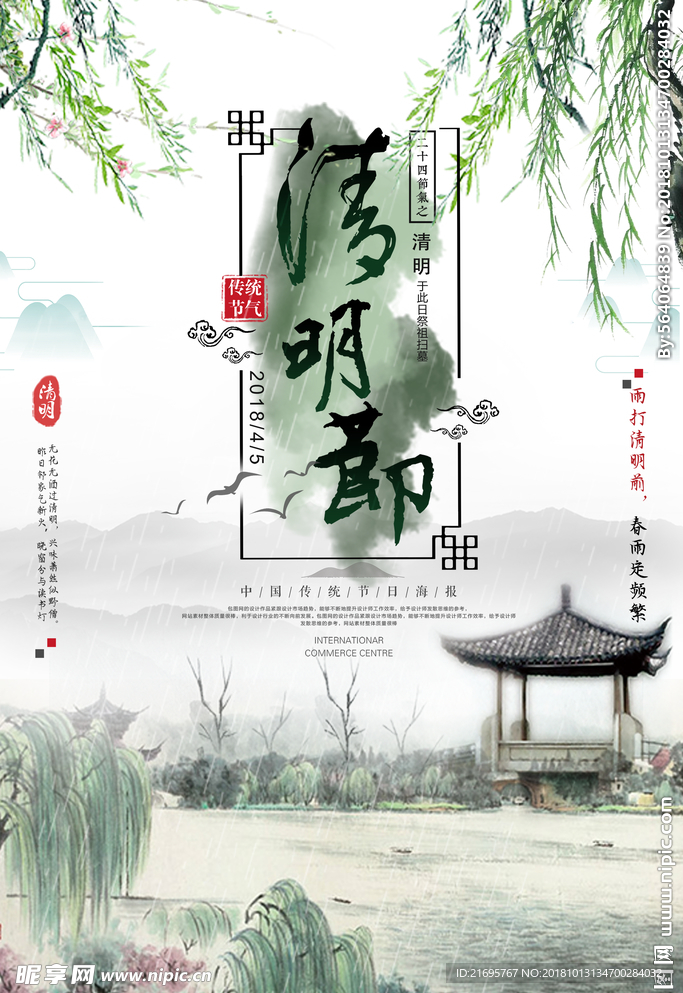 清明节