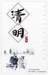 清明节气