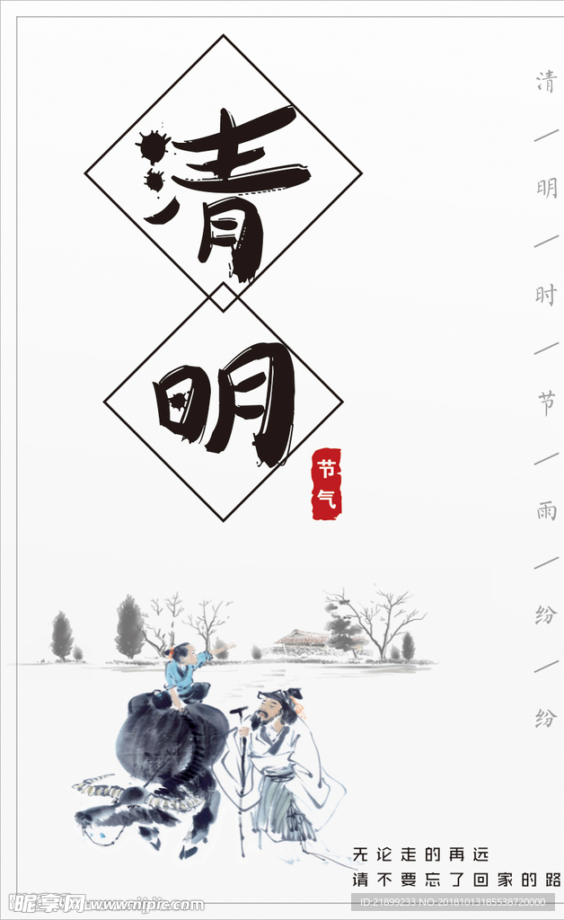清明节气