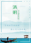 清明节气