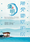 清明节气
