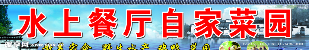 农家乐门头广告