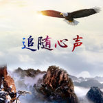 梦想海报