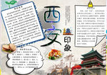 旅游小报