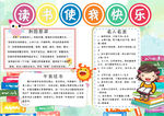 阅读小报