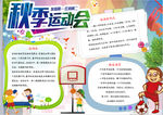 运动会小报