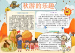 旅游小报