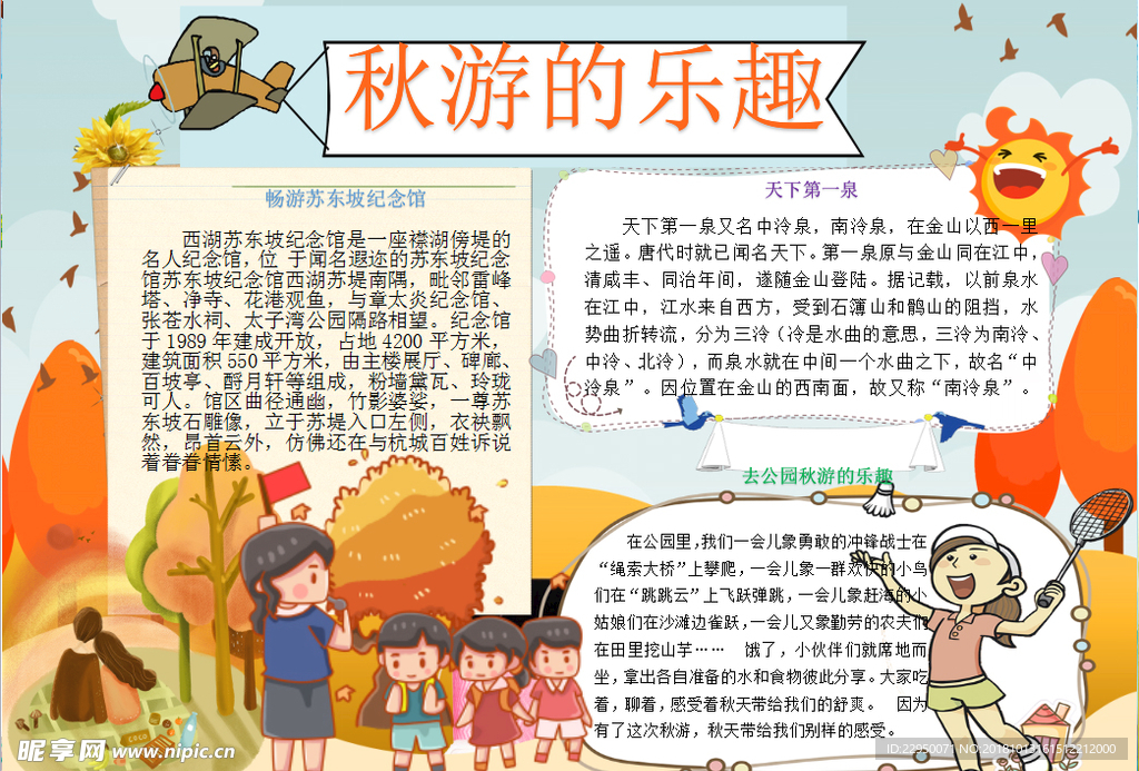 旅游小报