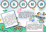 旅游小报
