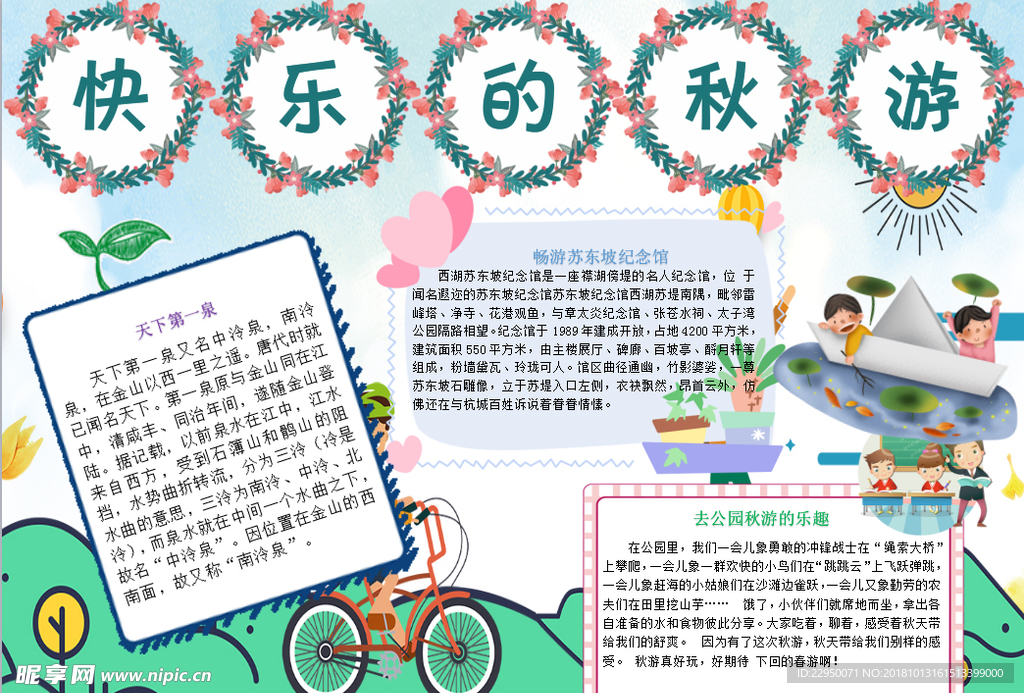 旅游小报
