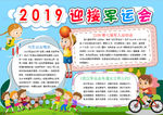 运动会小报