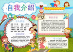 自我介绍小报