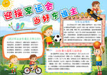 运动会小报