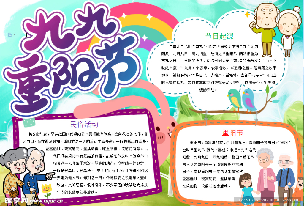 重阳节小报