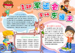 运动会小报
