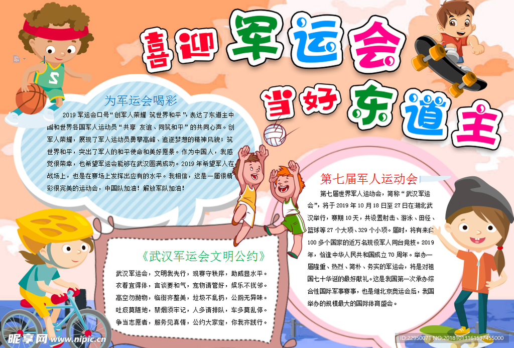 运动会小报