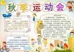 运动会小报
