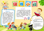 读书小报
