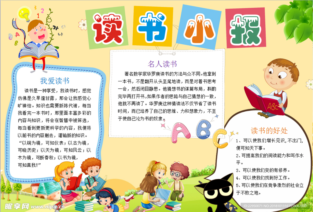读书小报