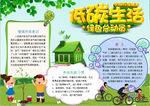 环保小报